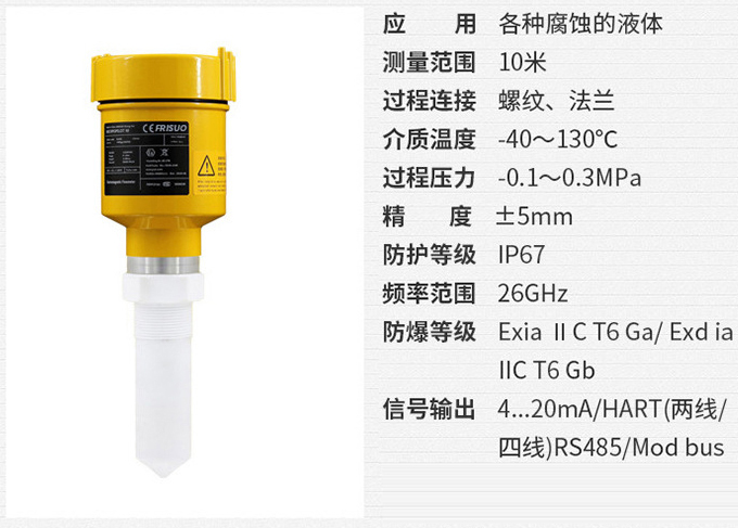 耐腐蚀雷达液位计RD704技术参数表图