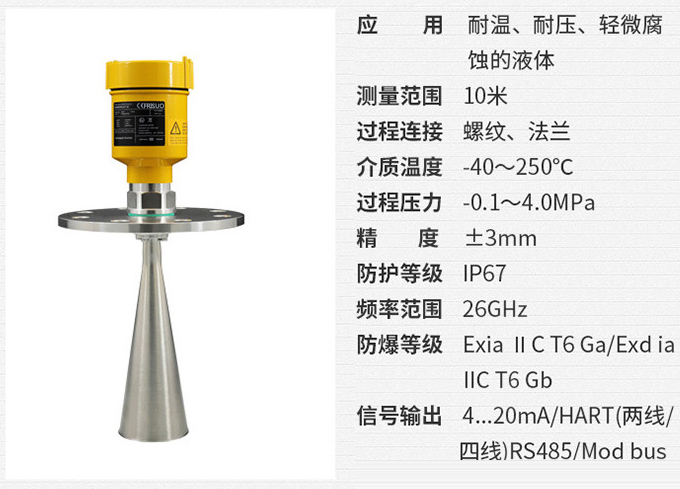 硝酸雷达液位计RD705技术参数表图