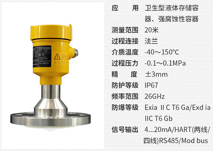 耐腐蚀雷达液位计RD709技术参数表图