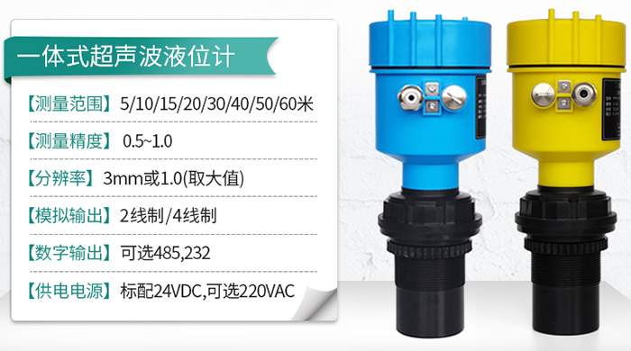 污水处理液位计一体式技术参数图