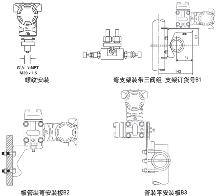 3051差压变送器安装方式示意图